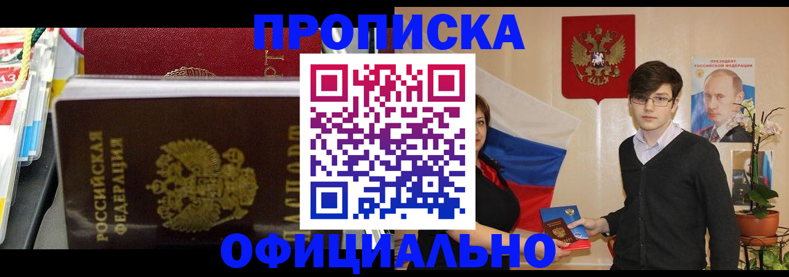 временная прописка в Покрове