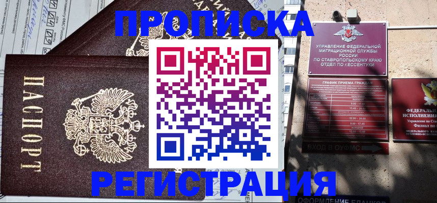прописка в Покрове